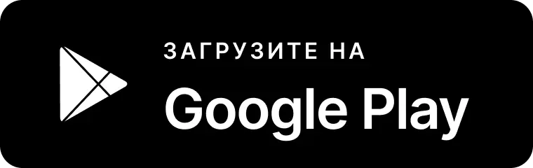 Кнопка Google Play